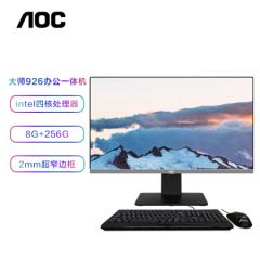 AOC AIO大师926 23.8英寸高清办公台式一体机电脑